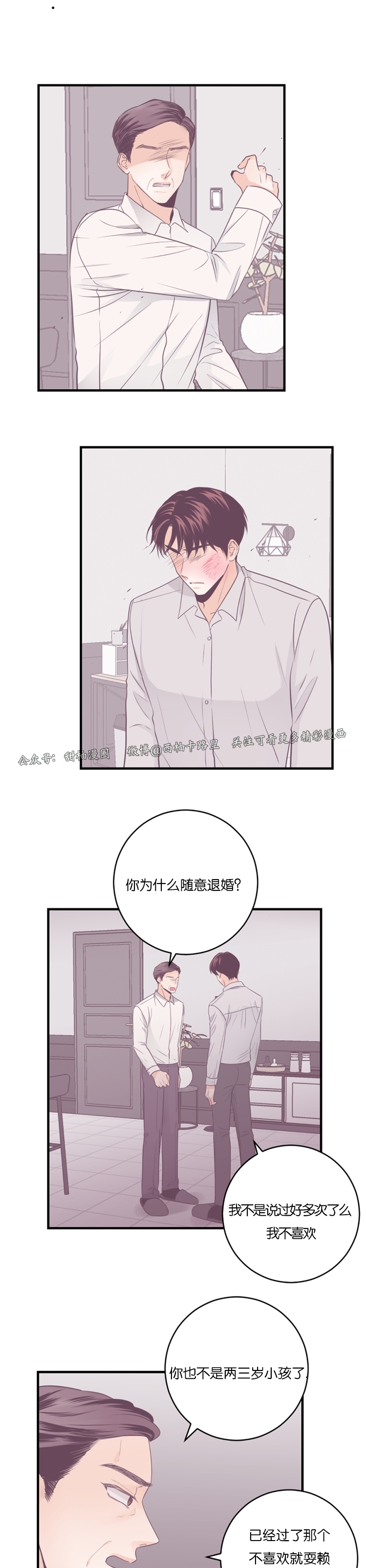 《一吻定罪/追爱演练记/谴责之吻》漫画最新章节第33话免费下拉式在线观看章节第【19】张图片