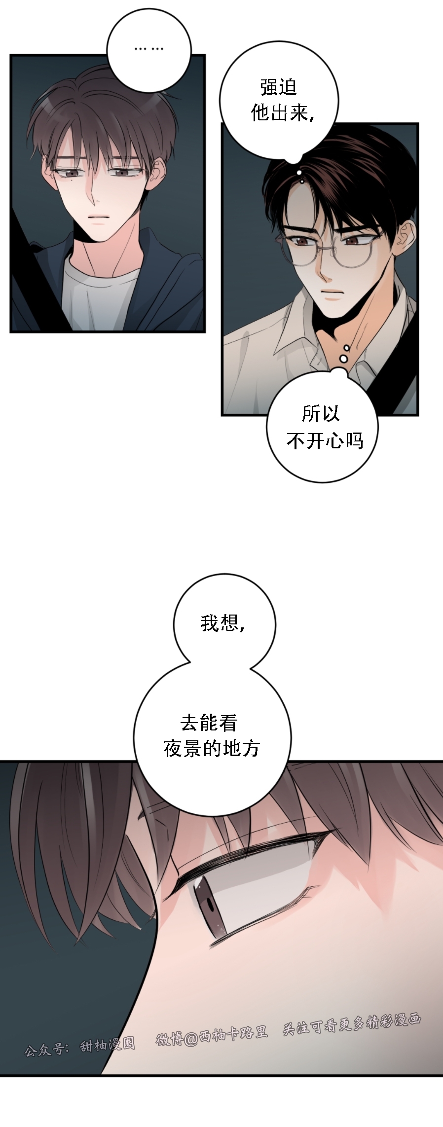 《一吻定罪/追爱演练记/谴责之吻》漫画最新章节第34话免费下拉式在线观看章节第【22】张图片