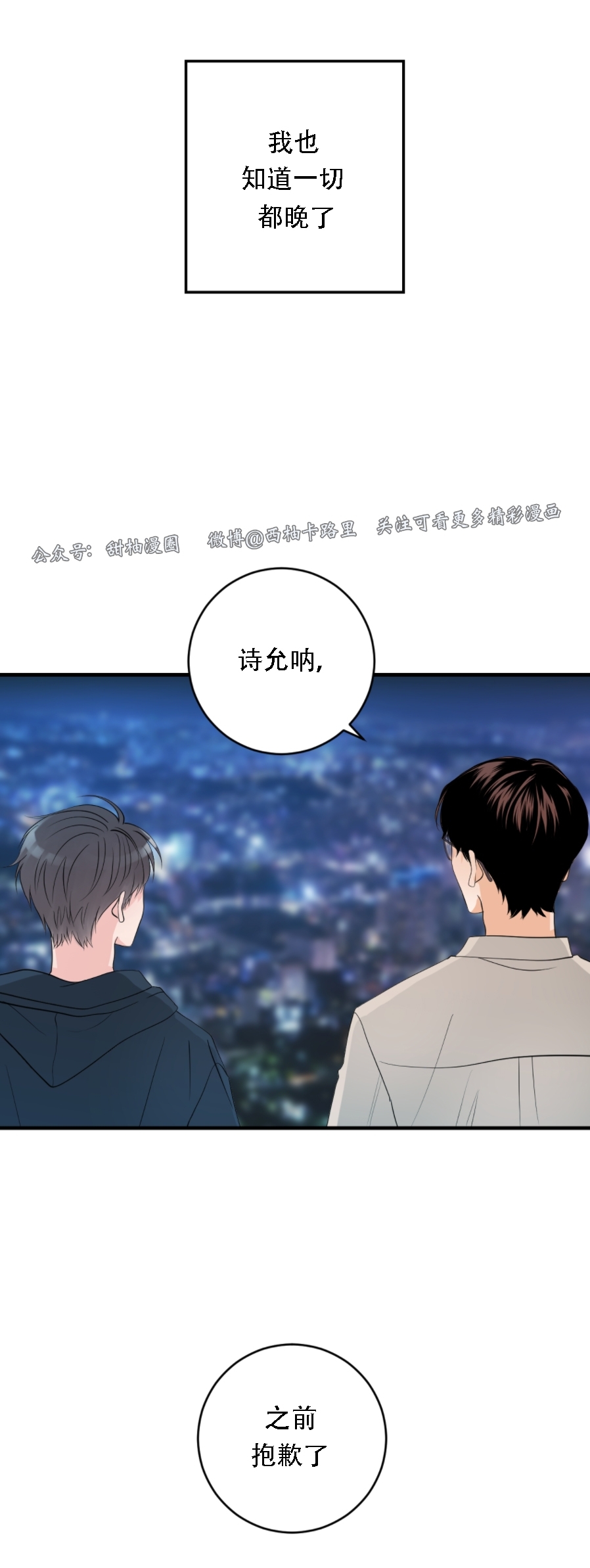 《一吻定罪/追爱演练记/谴责之吻》漫画最新章节第34话免费下拉式在线观看章节第【26】张图片