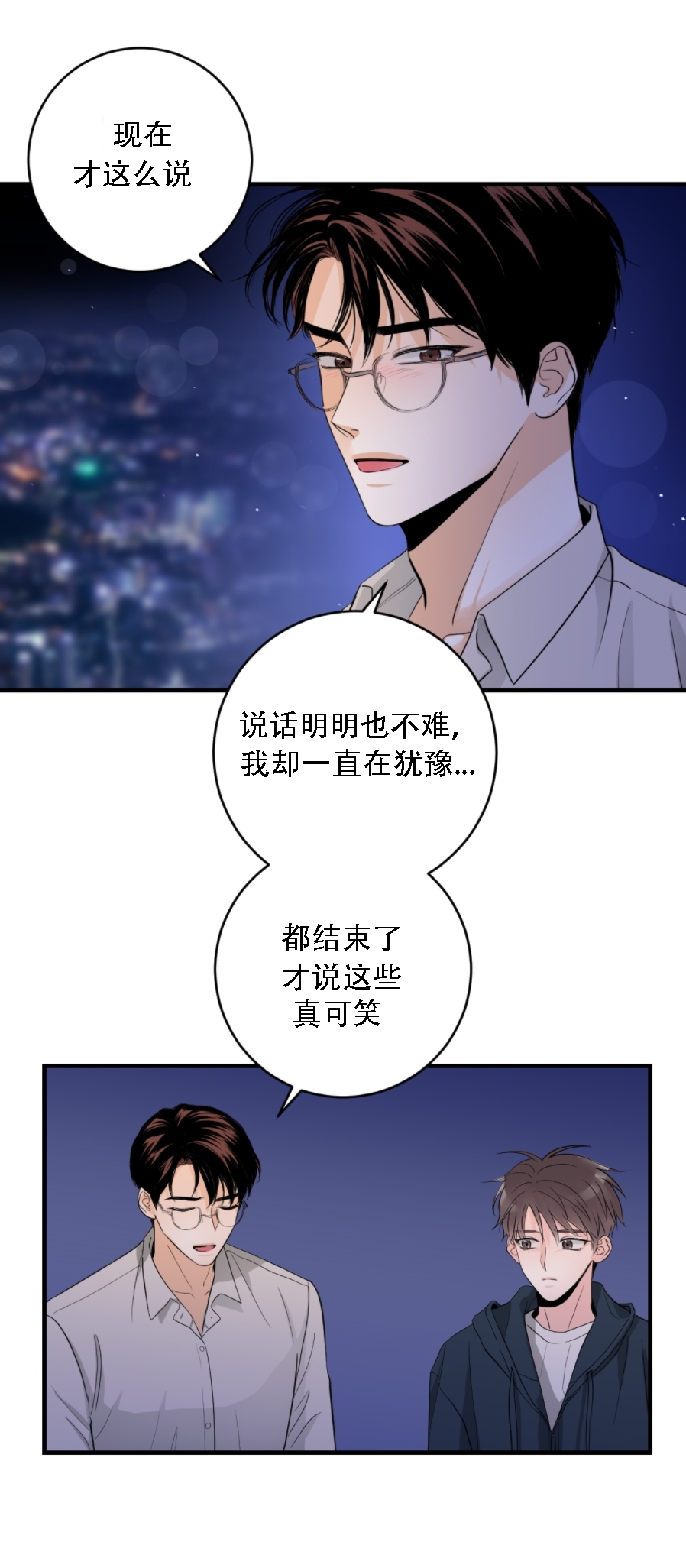 《一吻定罪/追爱演练记/谴责之吻》漫画最新章节第34话免费下拉式在线观看章节第【29】张图片