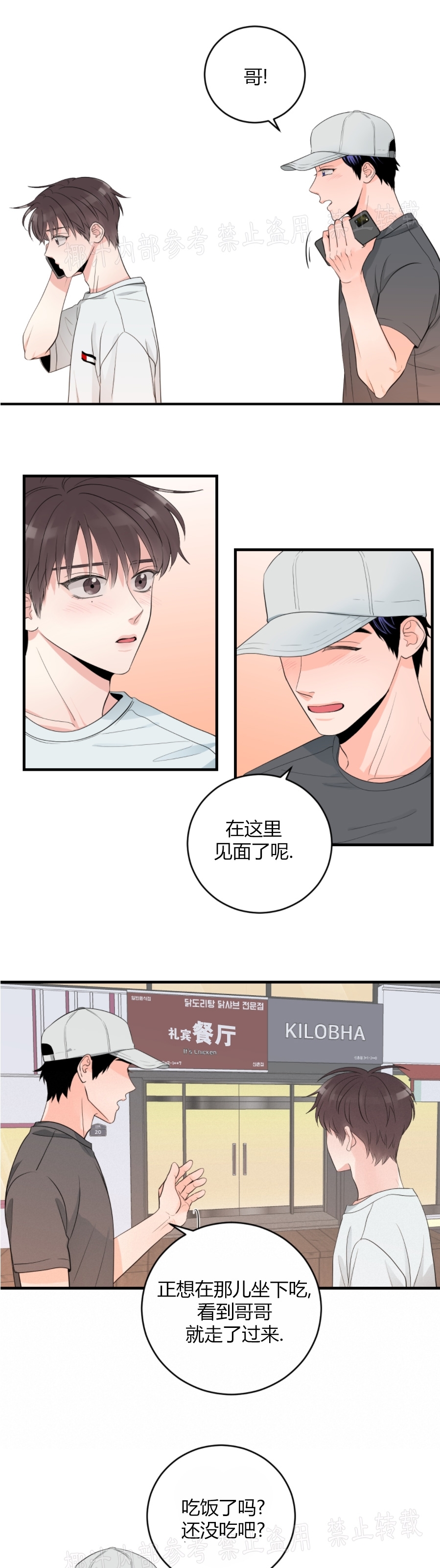 《一吻定罪/追爱演练记/谴责之吻》漫画最新章节第35话免费下拉式在线观看章节第【5】张图片