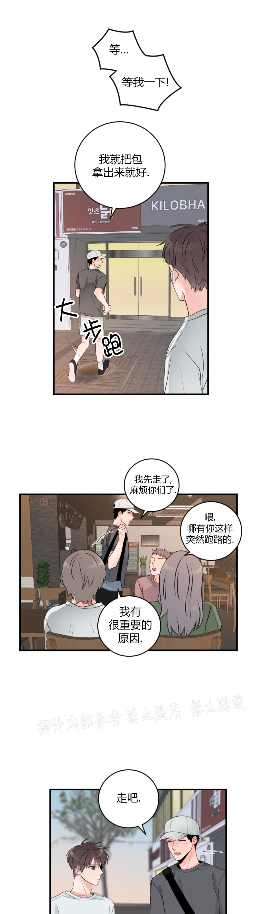 《一吻定罪/追爱演练记/谴责之吻》漫画最新章节第35话免费下拉式在线观看章节第【9】张图片