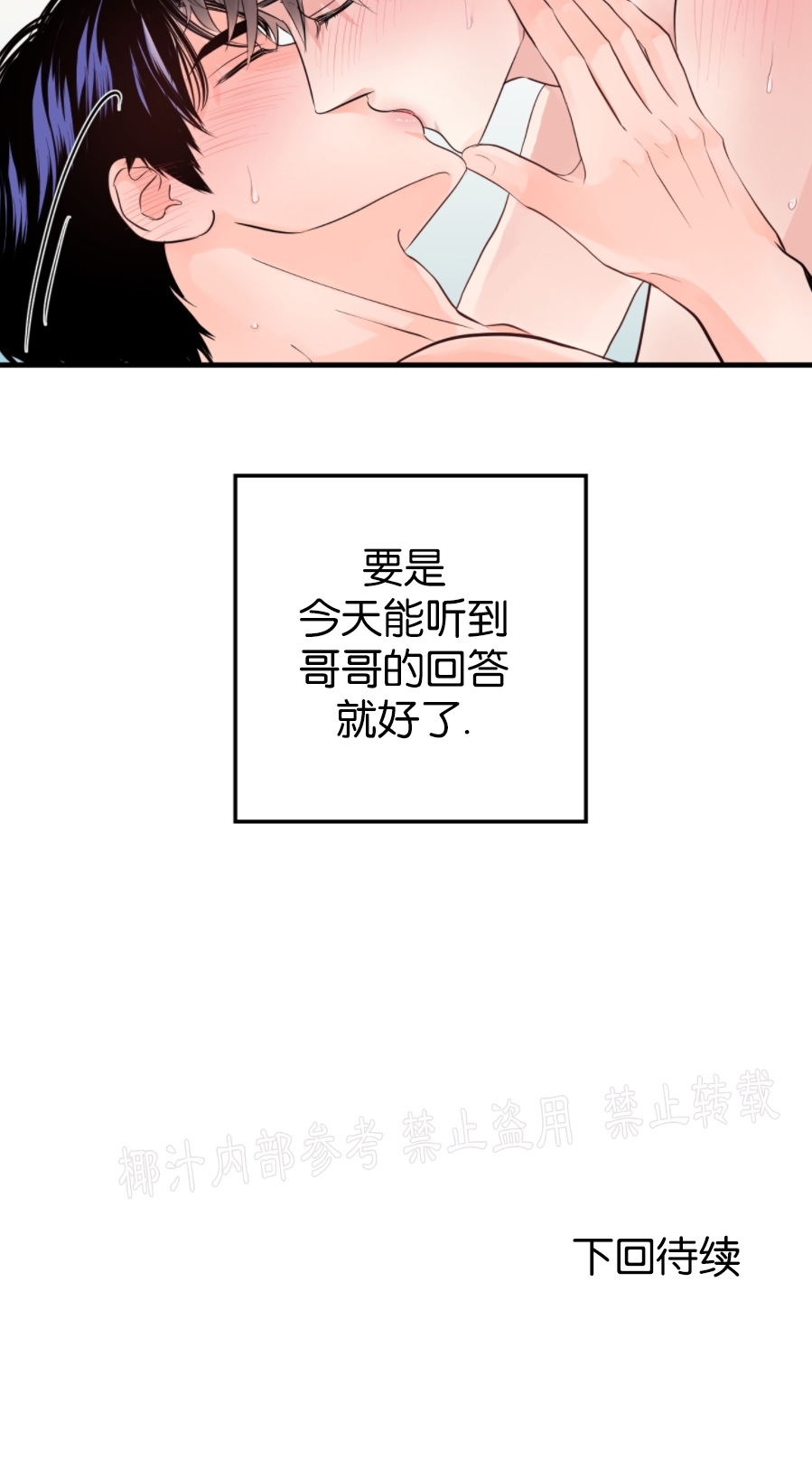 《一吻定罪/追爱演练记/谴责之吻》漫画最新章节第35话免费下拉式在线观看章节第【27】张图片