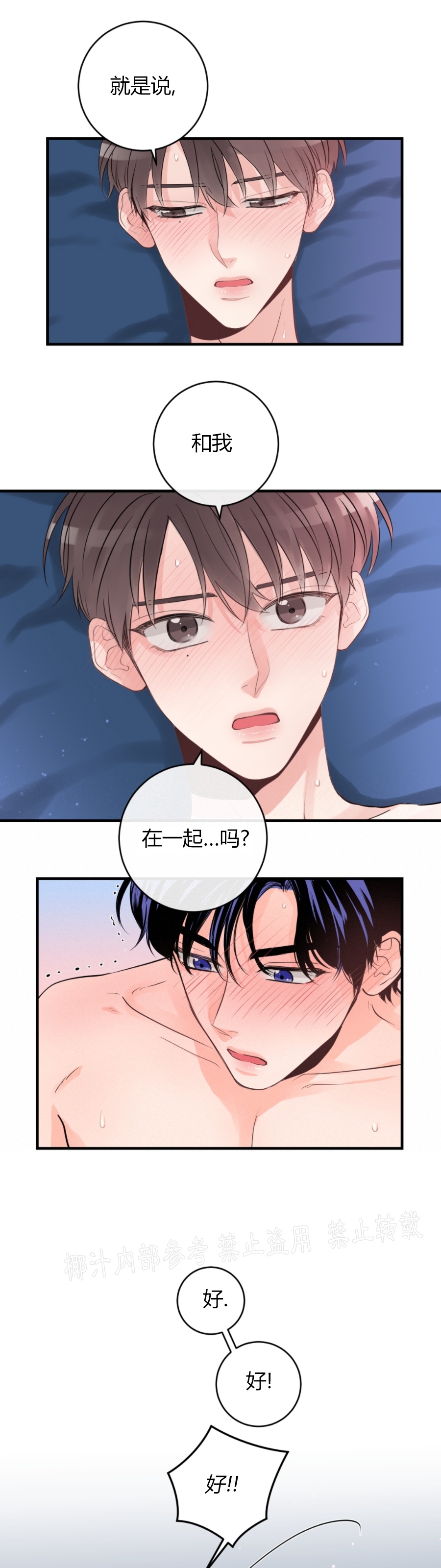 《一吻定罪/追爱演练记/谴责之吻》漫画最新章节第36话免费下拉式在线观看章节第【7】张图片