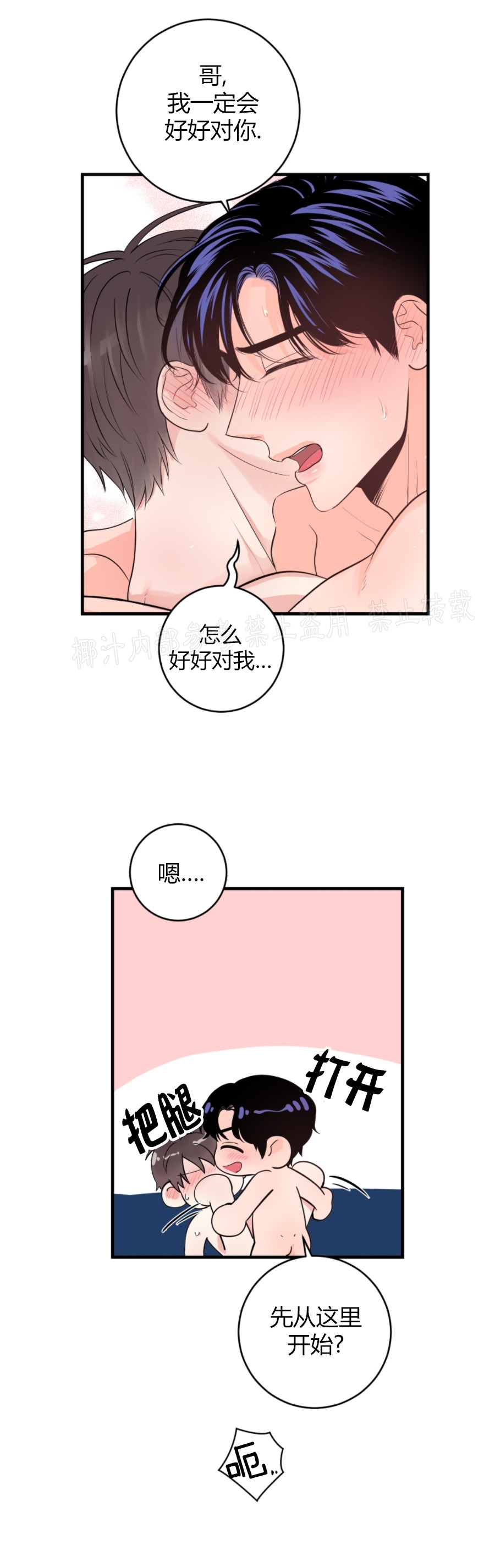 《一吻定罪/追爱演练记/谴责之吻》漫画最新章节第36话免费下拉式在线观看章节第【9】张图片