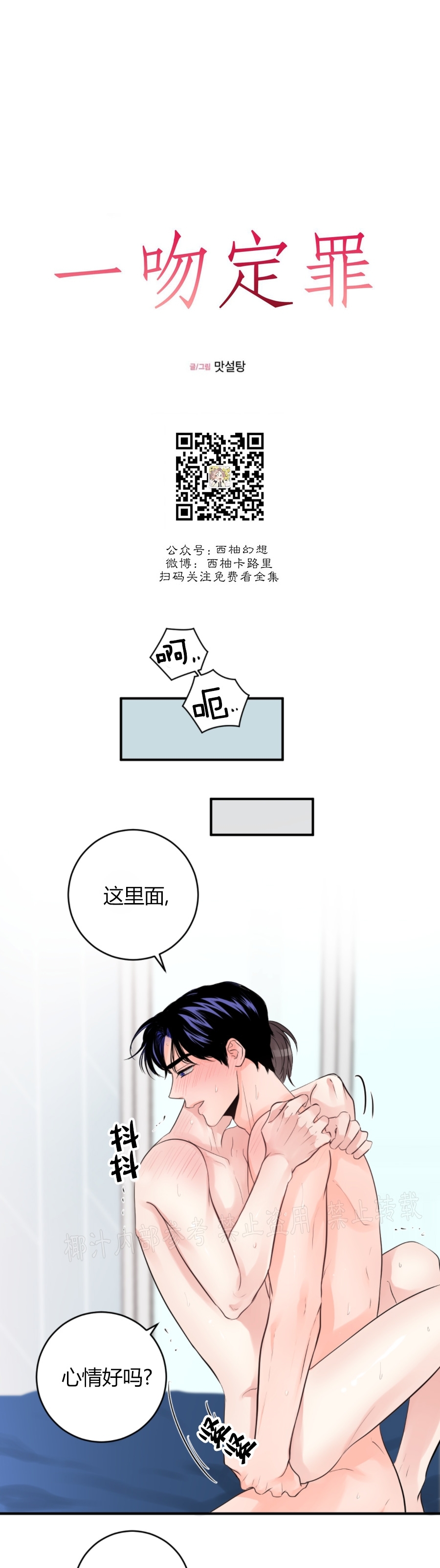 《一吻定罪/追爱演练记/谴责之吻》漫画最新章节第36话免费下拉式在线观看章节第【10】张图片