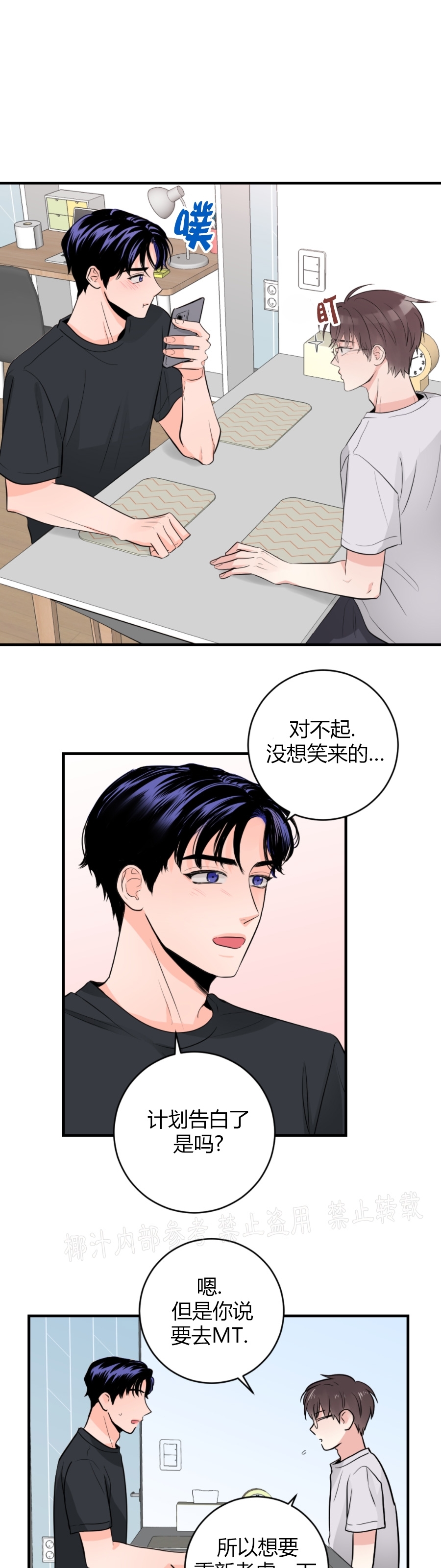 《一吻定罪/追爱演练记/谴责之吻》漫画最新章节第36话免费下拉式在线观看章节第【28】张图片