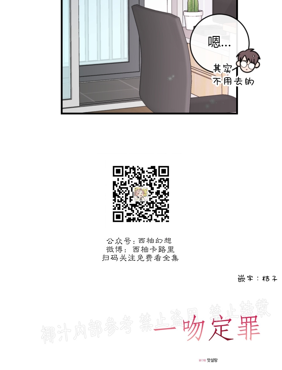 《一吻定罪/追爱演练记/谴责之吻》漫画最新章节第36话免费下拉式在线观看章节第【31】张图片