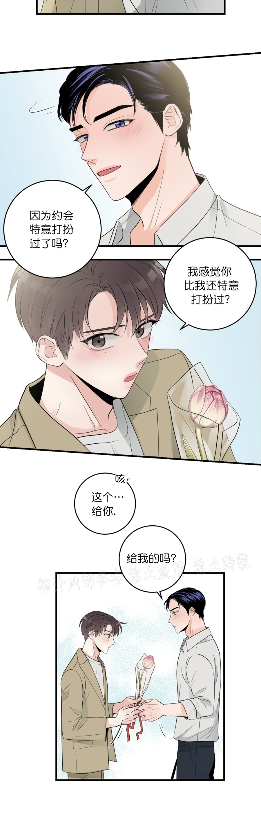 《一吻定罪/追爱演练记/谴责之吻》漫画最新章节第37话免费下拉式在线观看章节第【2】张图片