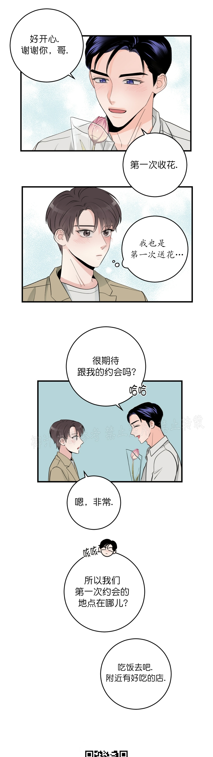 《一吻定罪/追爱演练记/谴责之吻》漫画最新章节第37话免费下拉式在线观看章节第【3】张图片