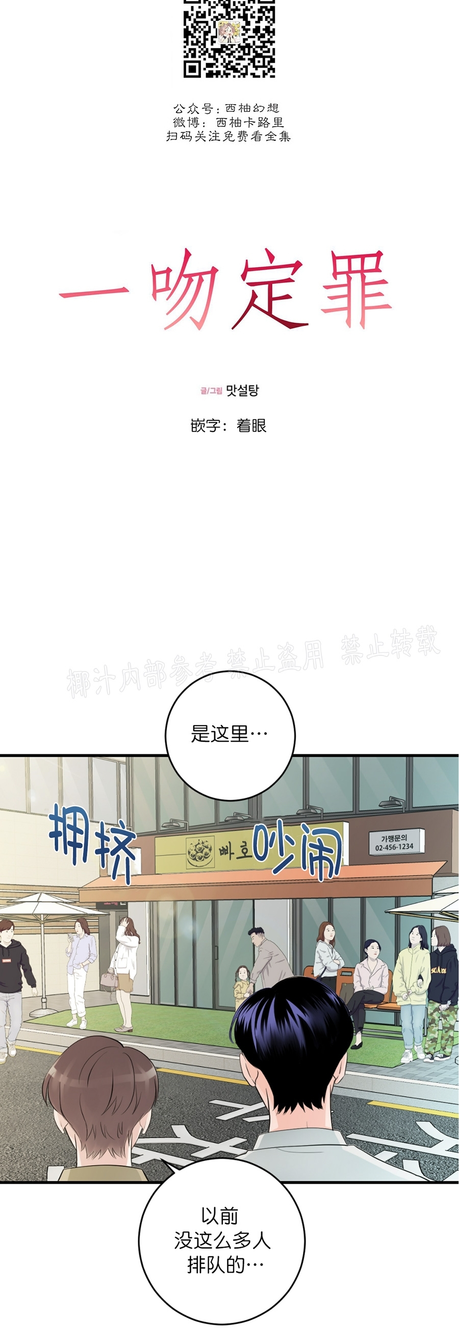 《一吻定罪/追爱演练记/谴责之吻》漫画最新章节第37话免费下拉式在线观看章节第【4】张图片