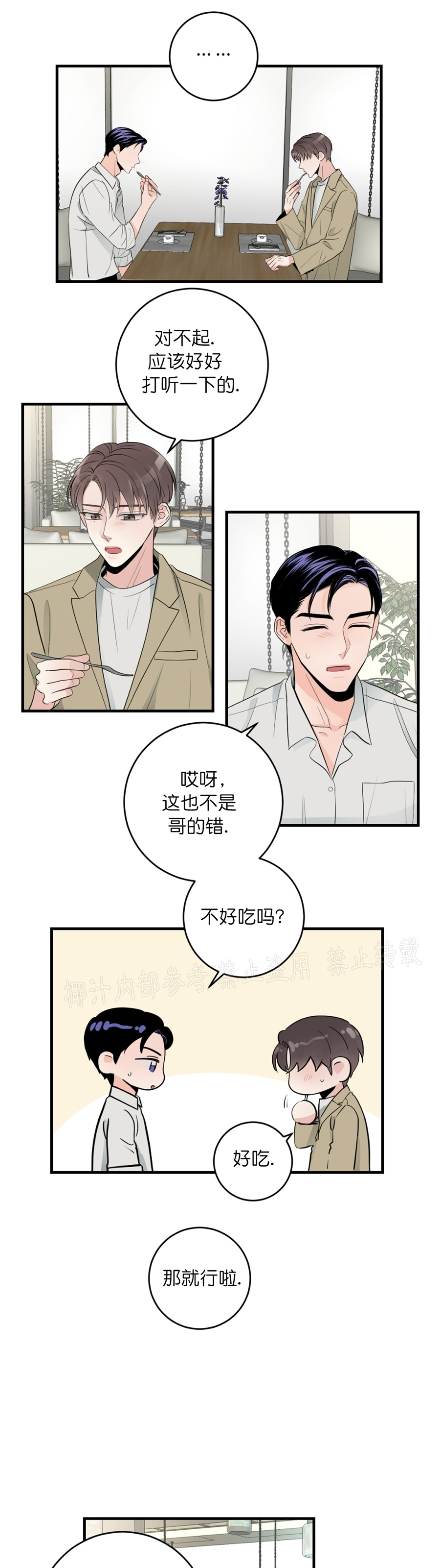 《一吻定罪/追爱演练记/谴责之吻》漫画最新章节第37话免费下拉式在线观看章节第【7】张图片