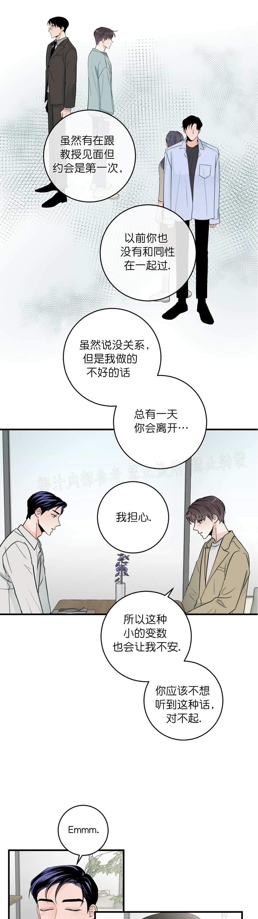 《一吻定罪/追爱演练记/谴责之吻》漫画最新章节第37话免费下拉式在线观看章节第【9】张图片