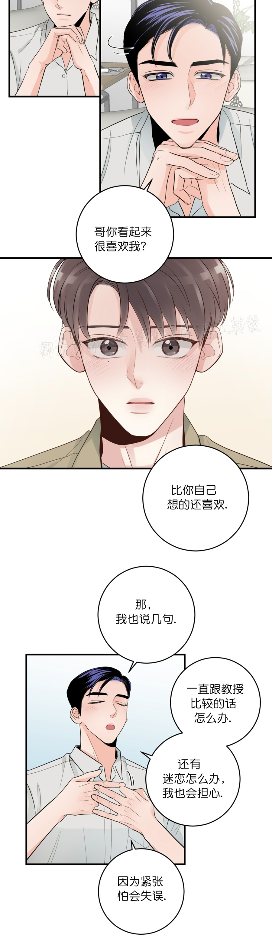 《一吻定罪/追爱演练记/谴责之吻》漫画最新章节第37话免费下拉式在线观看章节第【10】张图片