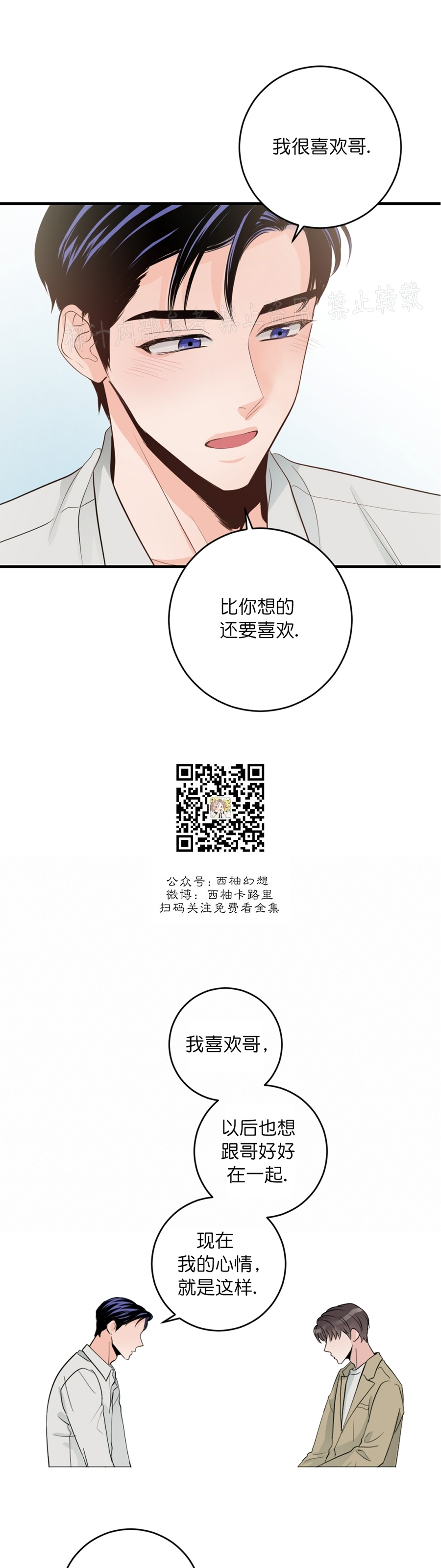 《一吻定罪/追爱演练记/谴责之吻》漫画最新章节第37话免费下拉式在线观看章节第【11】张图片