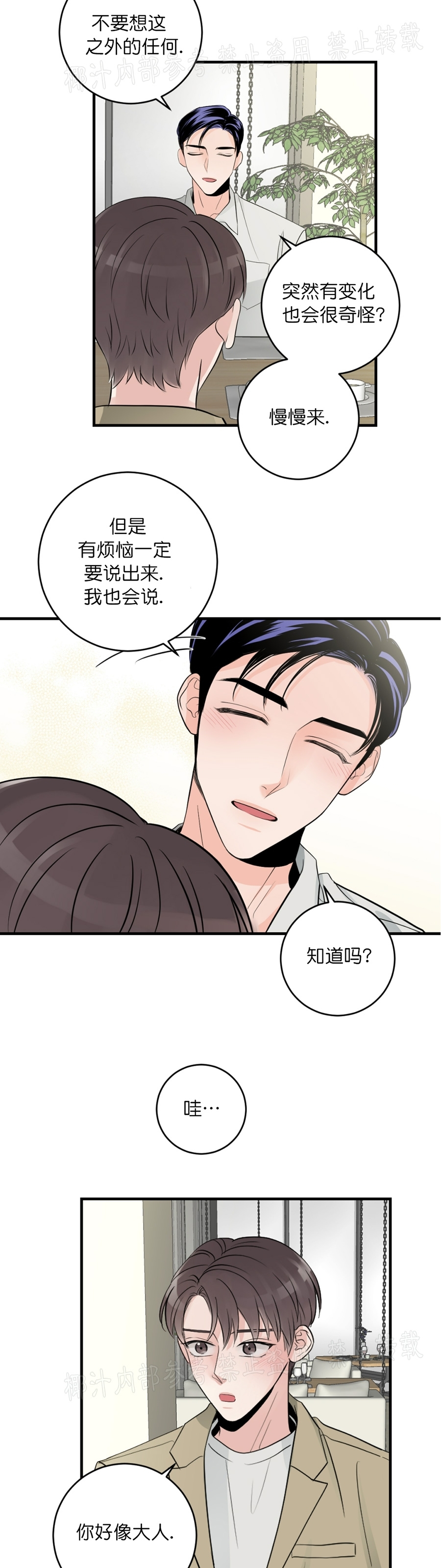 《一吻定罪/追爱演练记/谴责之吻》漫画最新章节第37话免费下拉式在线观看章节第【12】张图片