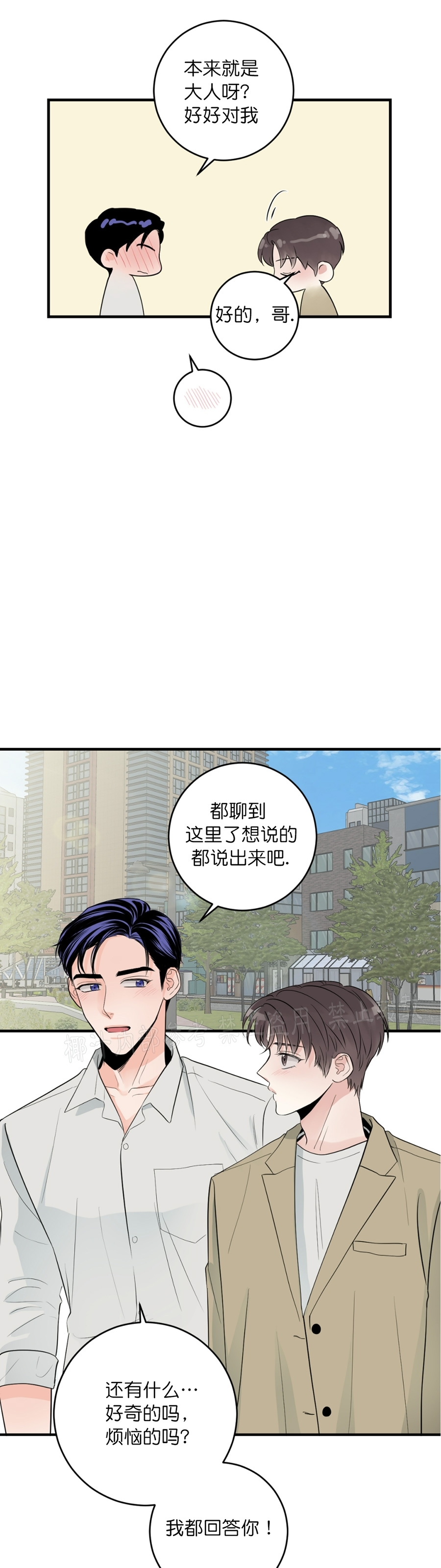 《一吻定罪/追爱演练记/谴责之吻》漫画最新章节第37话免费下拉式在线观看章节第【14】张图片