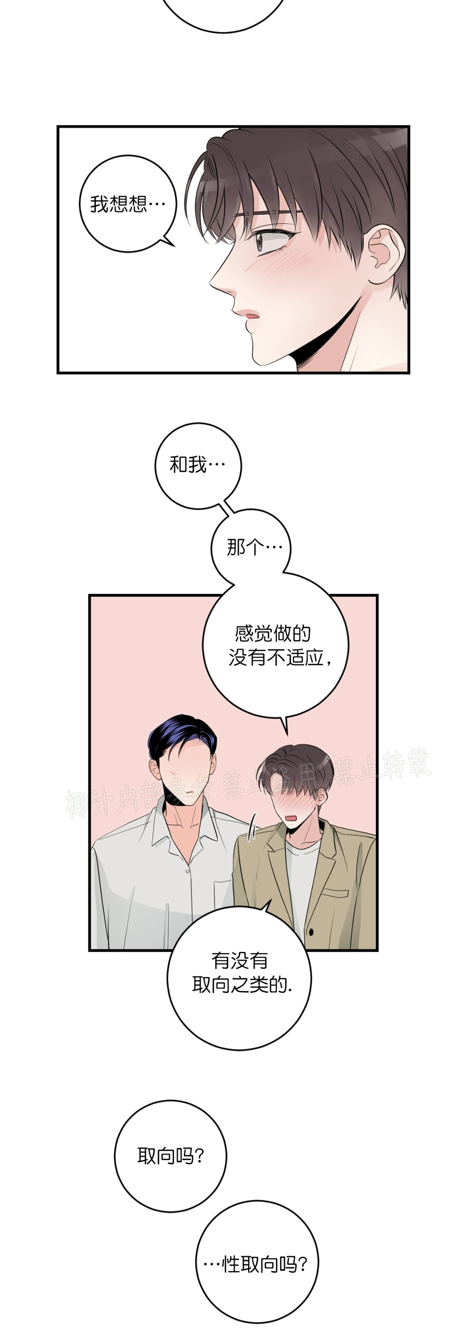 《一吻定罪/追爱演练记/谴责之吻》漫画最新章节第37话免费下拉式在线观看章节第【15】张图片