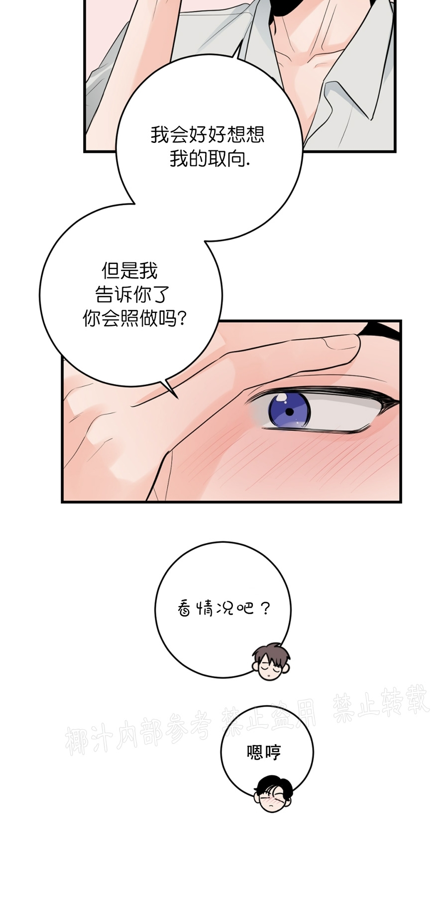 《一吻定罪/追爱演练记/谴责之吻》漫画最新章节第37话免费下拉式在线观看章节第【19】张图片