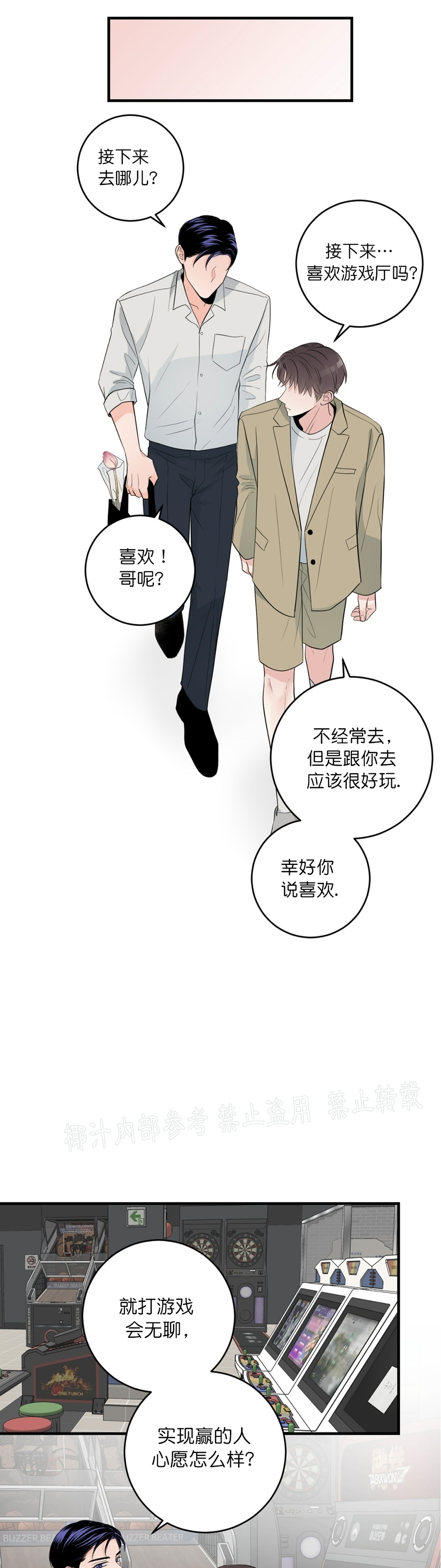 《一吻定罪/追爱演练记/谴责之吻》漫画最新章节第37话免费下拉式在线观看章节第【20】张图片