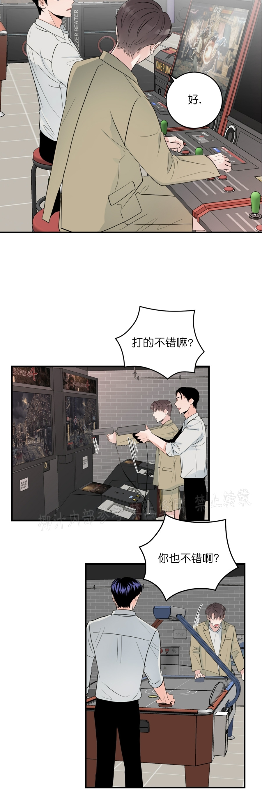 《一吻定罪/追爱演练记/谴责之吻》漫画最新章节第37话免费下拉式在线观看章节第【21】张图片