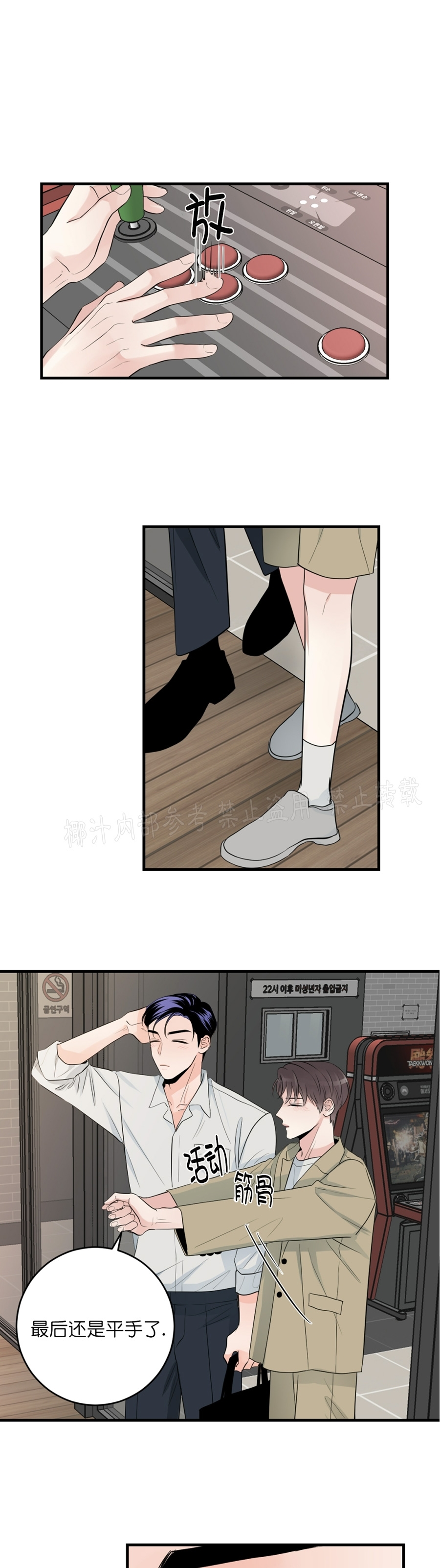 《一吻定罪/追爱演练记/谴责之吻》漫画最新章节第37话免费下拉式在线观看章节第【22】张图片