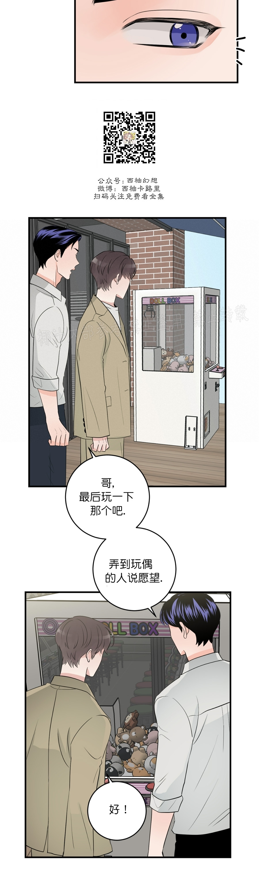 《一吻定罪/追爱演练记/谴责之吻》漫画最新章节第37话免费下拉式在线观看章节第【23】张图片