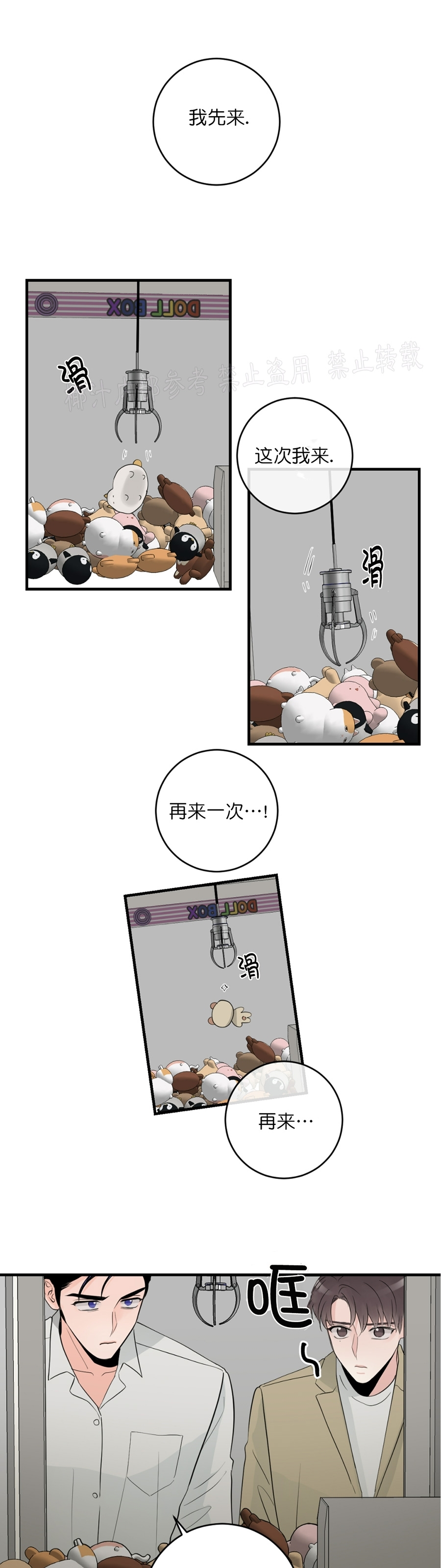 《一吻定罪/追爱演练记/谴责之吻》漫画最新章节第37话免费下拉式在线观看章节第【24】张图片