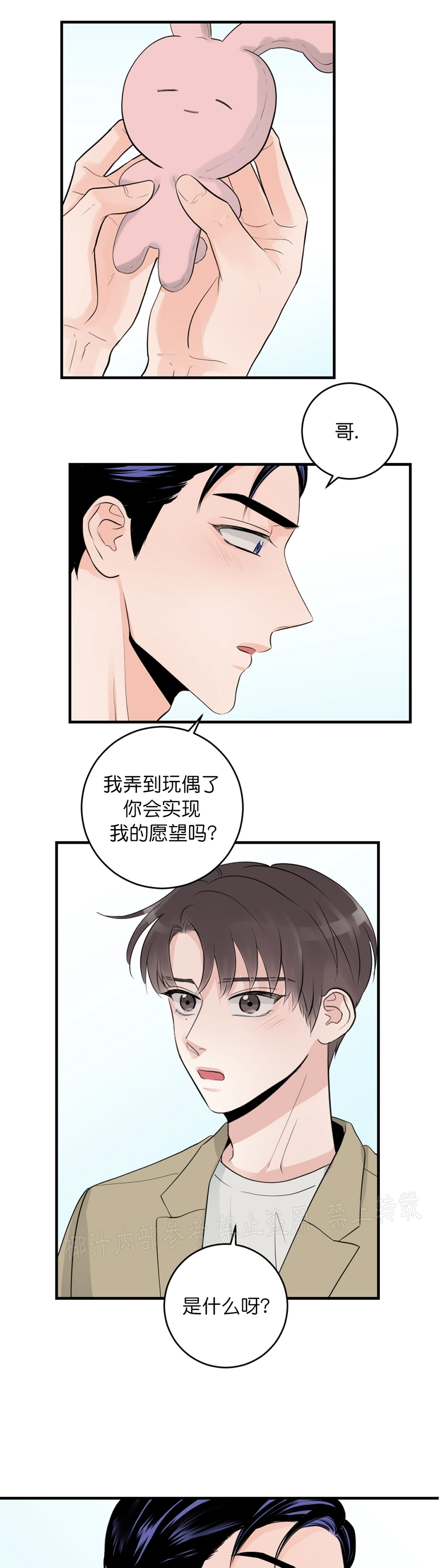 《一吻定罪/追爱演练记/谴责之吻》漫画最新章节第37话免费下拉式在线观看章节第【27】张图片