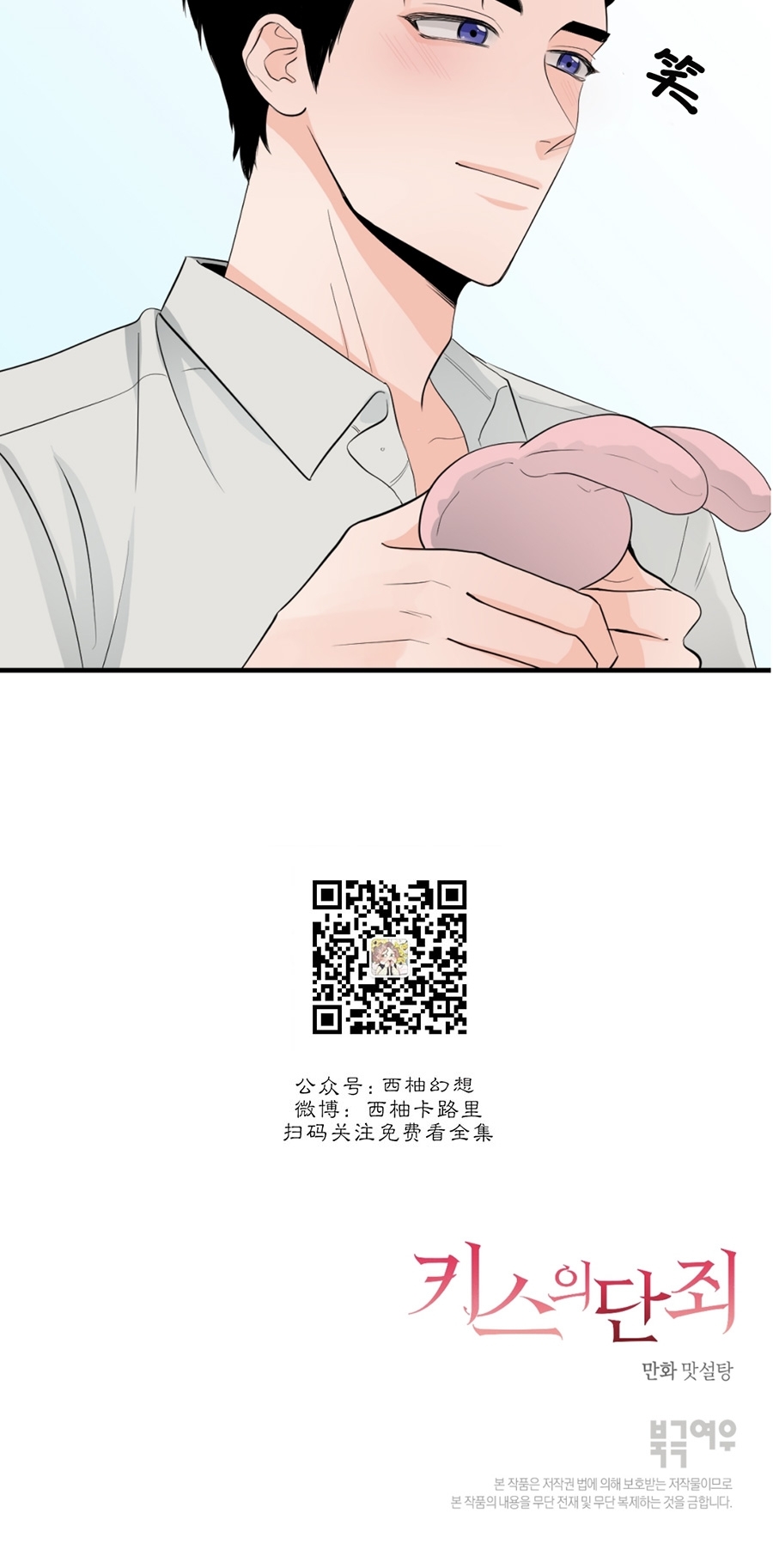 《一吻定罪/追爱演练记/谴责之吻》漫画最新章节第37话免费下拉式在线观看章节第【28】张图片