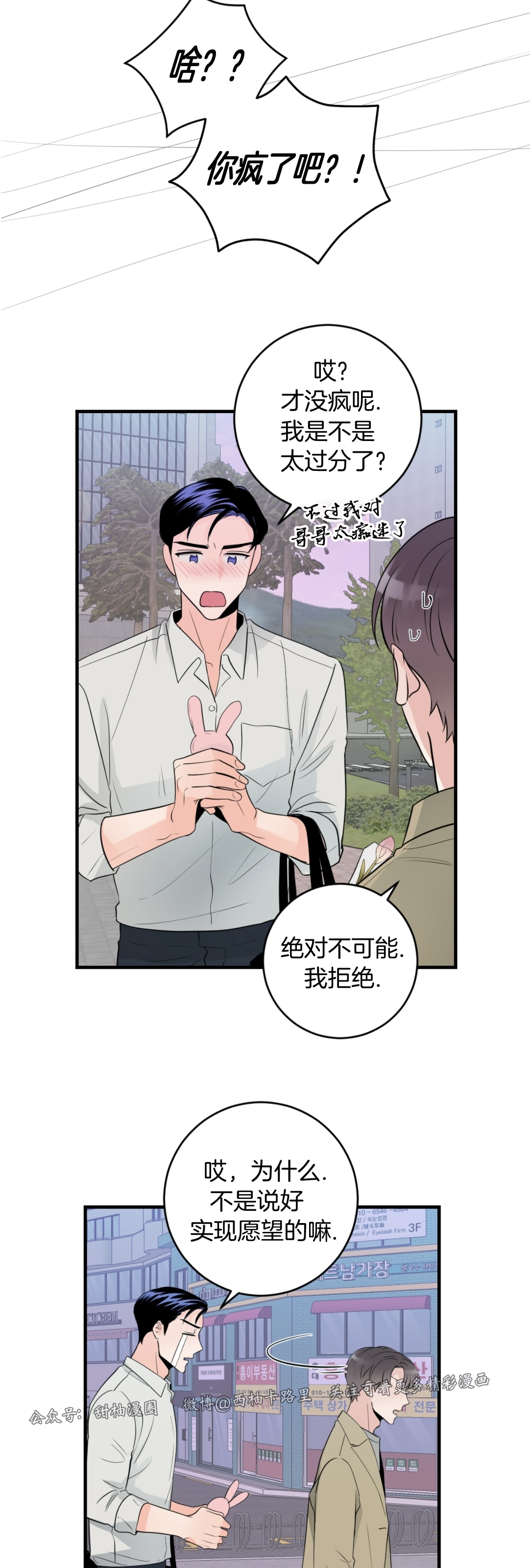 《一吻定罪/追爱演练记/谴责之吻》漫画最新章节第38话免费下拉式在线观看章节第【5】张图片