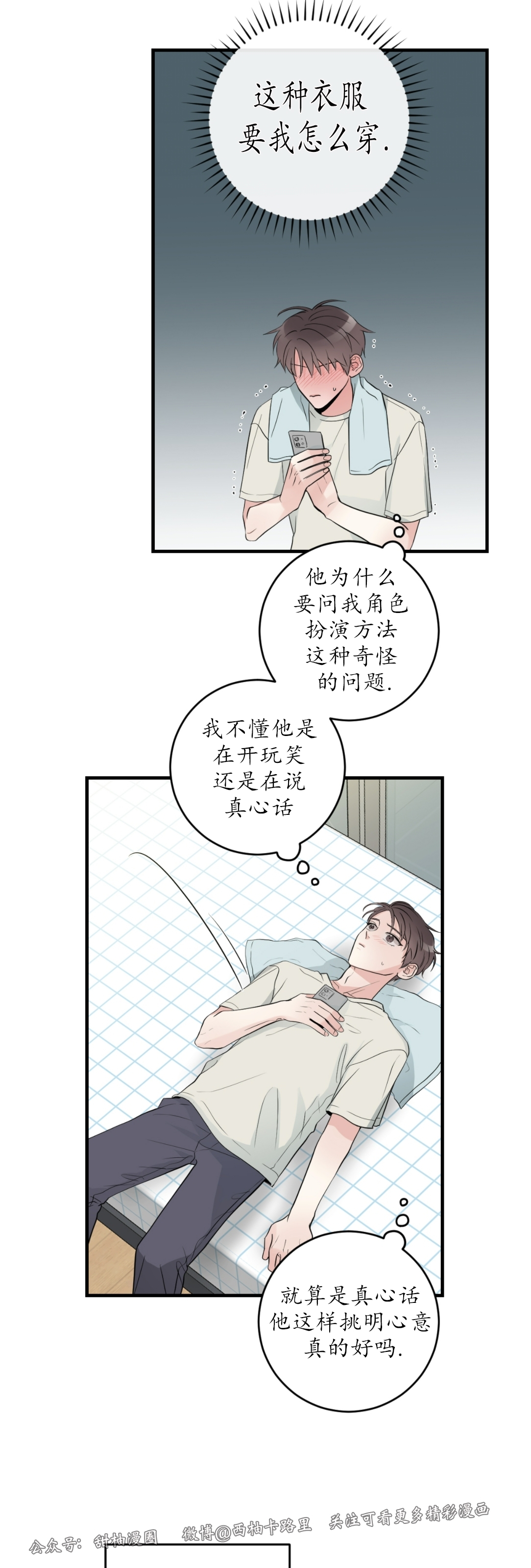 《一吻定罪/追爱演练记/谴责之吻》漫画最新章节第38话免费下拉式在线观看章节第【11】张图片