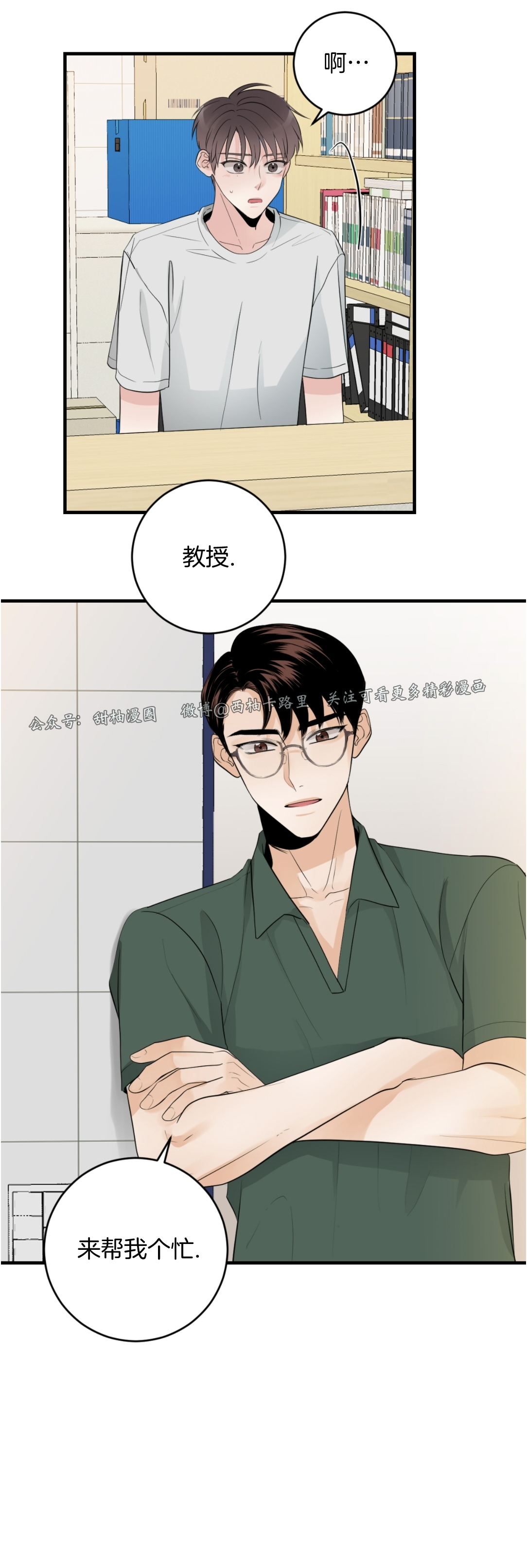 《一吻定罪/追爱演练记/谴责之吻》漫画最新章节第38话免费下拉式在线观看章节第【20】张图片