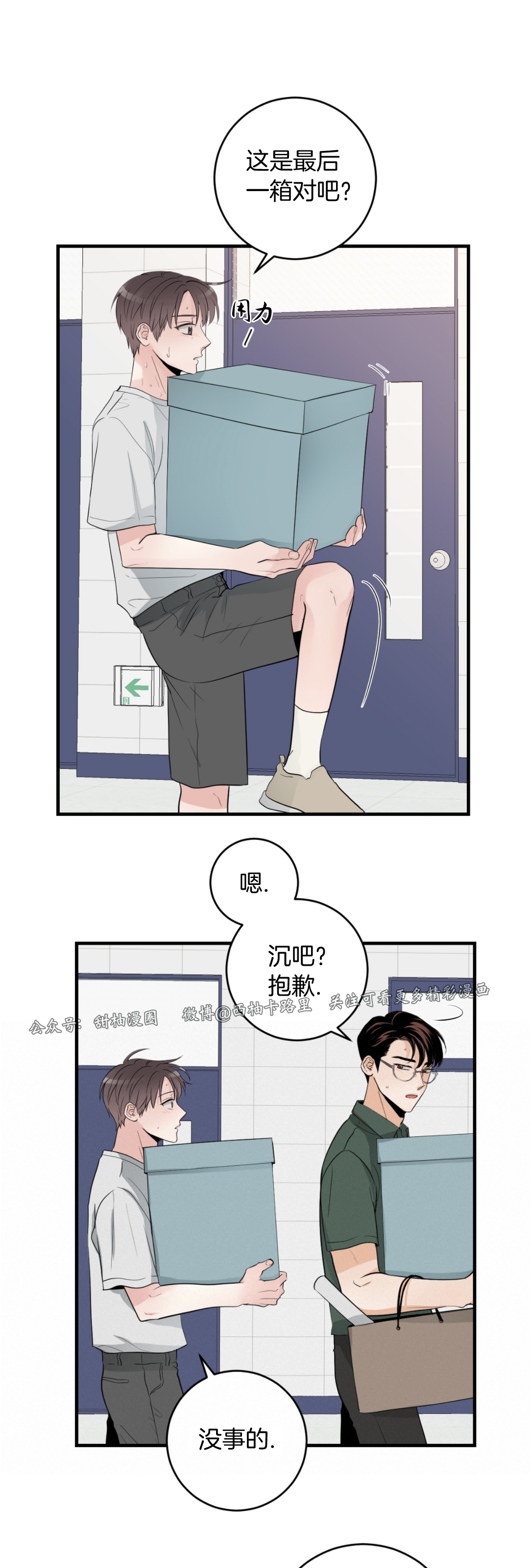 《一吻定罪/追爱演练记/谴责之吻》漫画最新章节第38话免费下拉式在线观看章节第【25】张图片