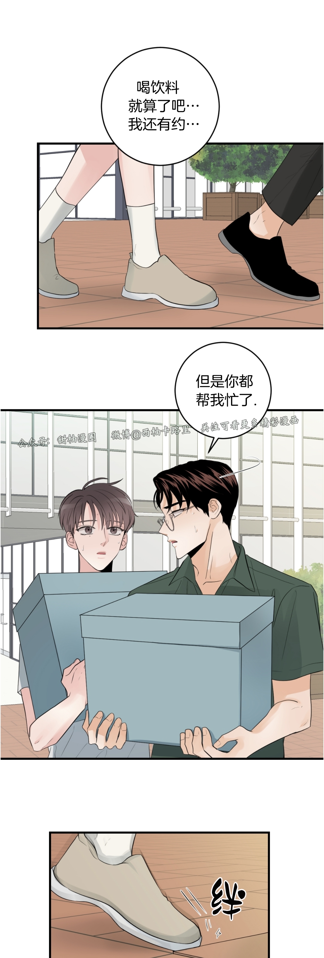 《一吻定罪/追爱演练记/谴责之吻》漫画最新章节第38话免费下拉式在线观看章节第【29】张图片