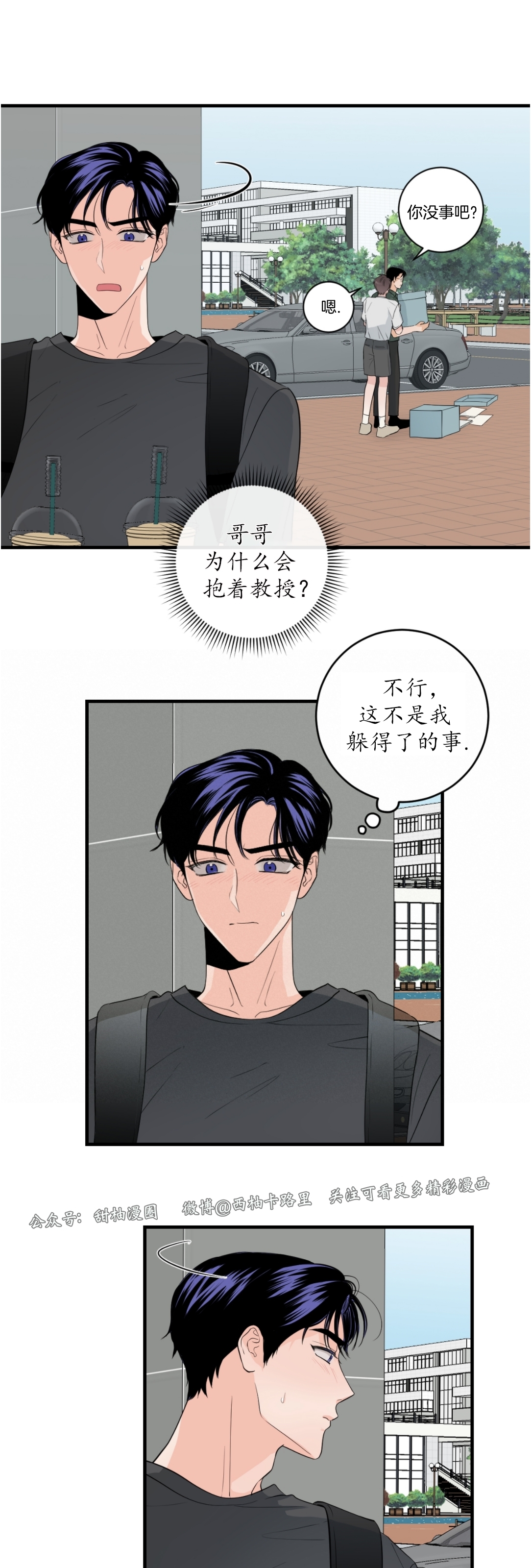 《一吻定罪/追爱演练记/谴责之吻》漫画最新章节第38话免费下拉式在线观看章节第【34】张图片