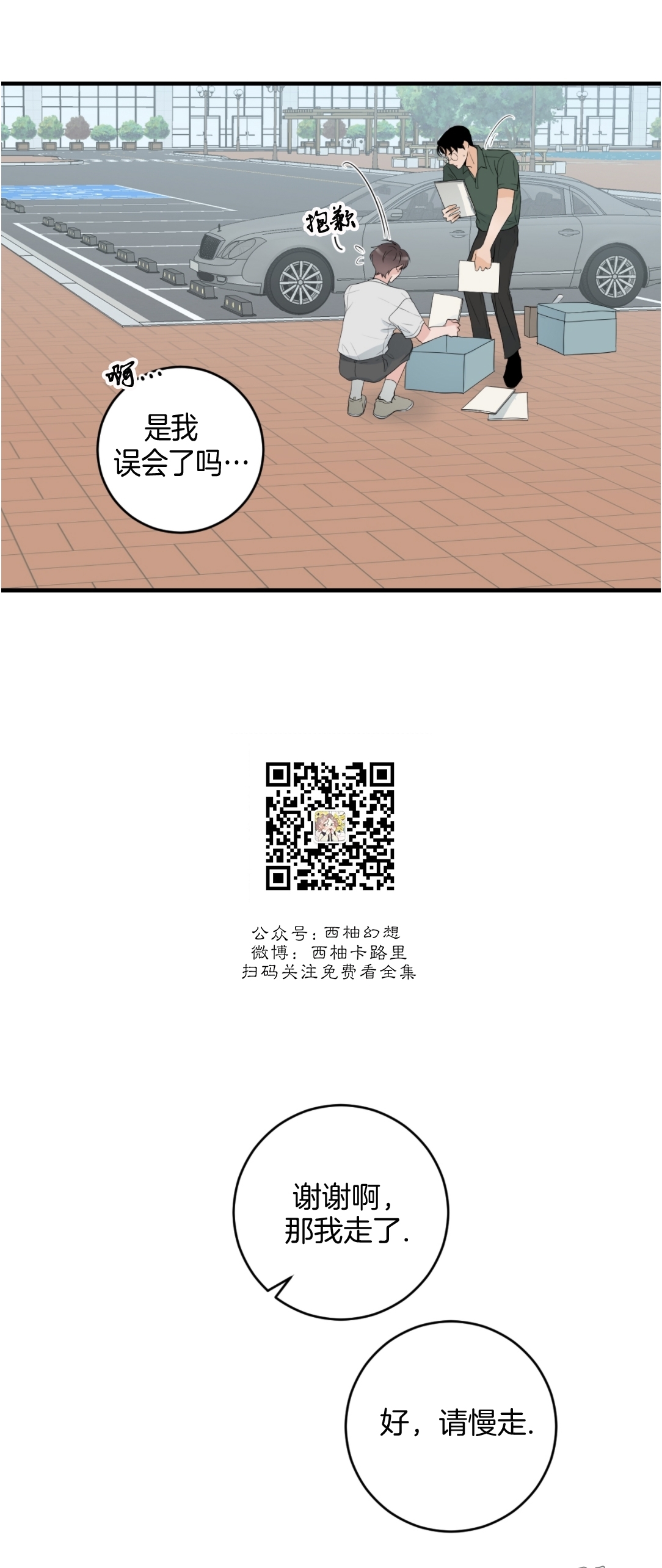 《一吻定罪/追爱演练记/谴责之吻》漫画最新章节第38话免费下拉式在线观看章节第【36】张图片