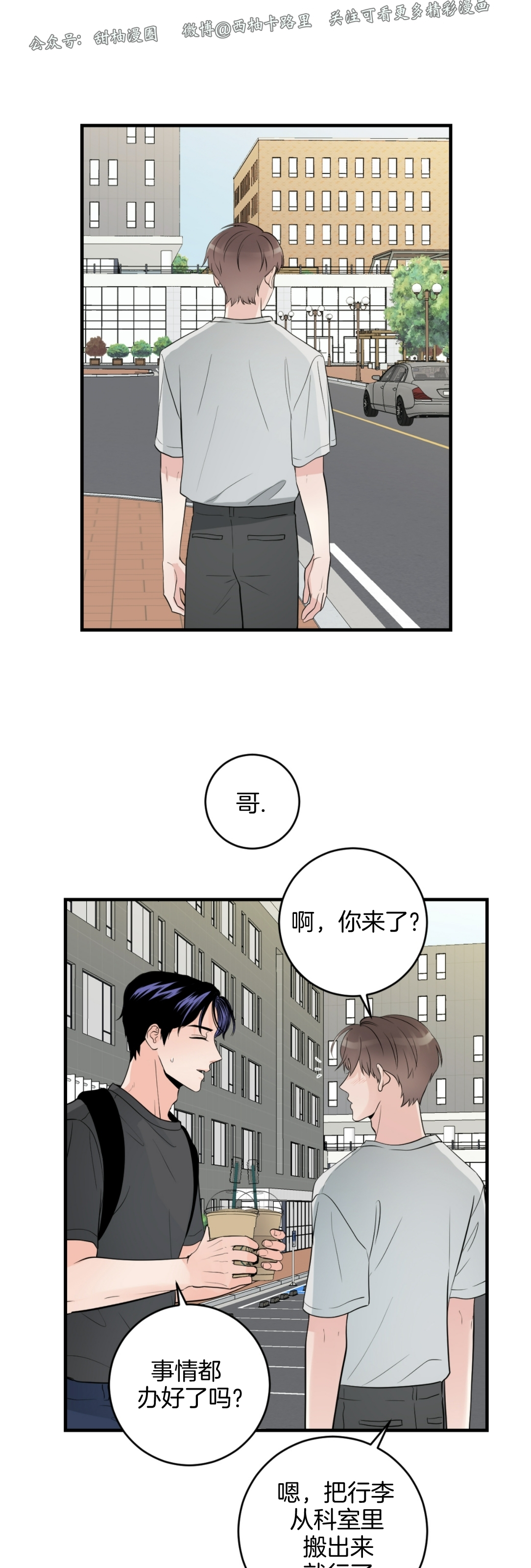 《一吻定罪/追爱演练记/谴责之吻》漫画最新章节第38话免费下拉式在线观看章节第【37】张图片