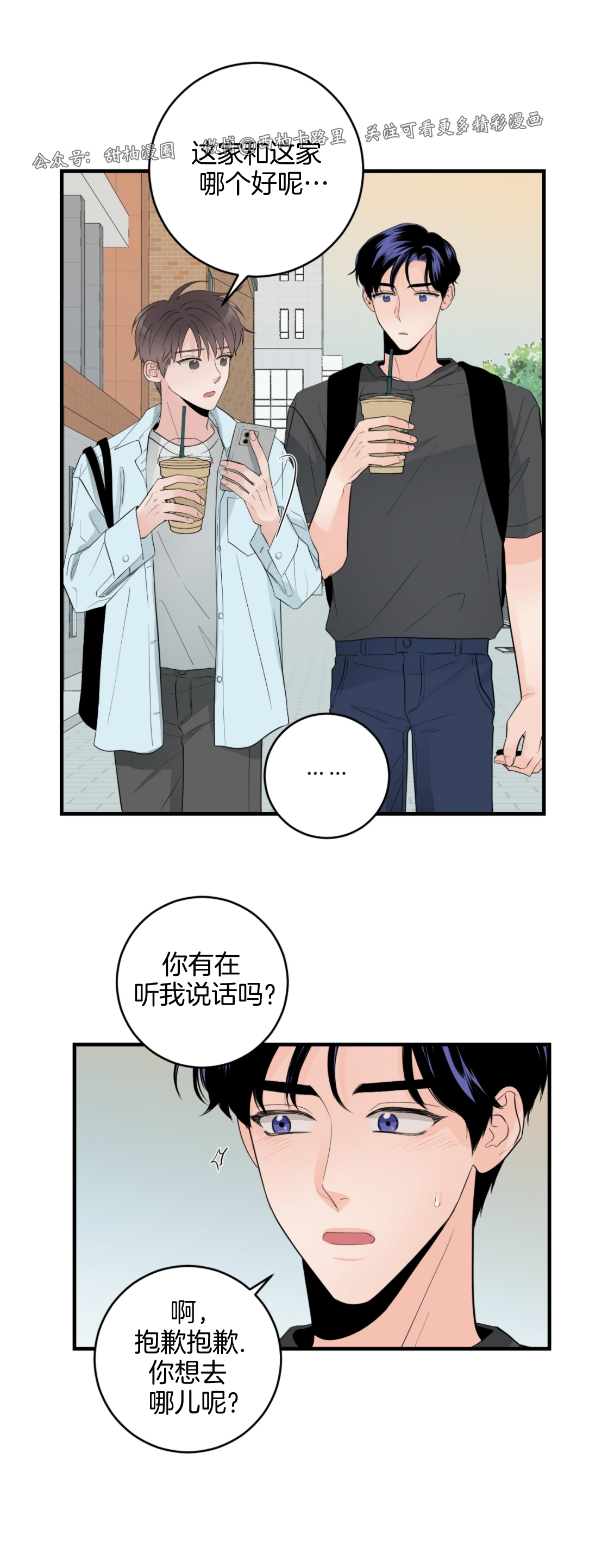 《一吻定罪/追爱演练记/谴责之吻》漫画最新章节第38话免费下拉式在线观看章节第【41】张图片