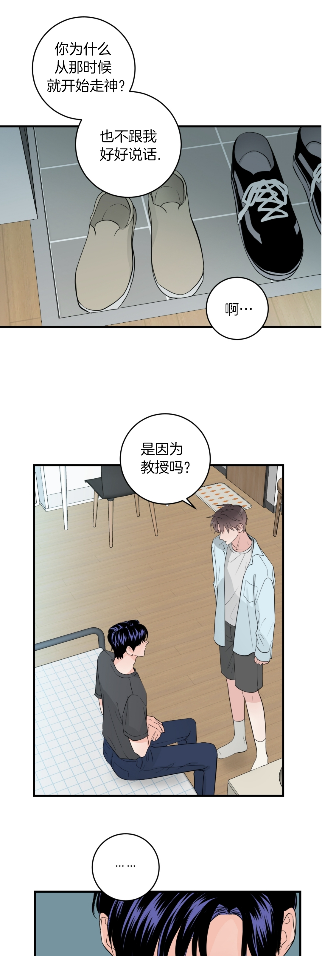 《一吻定罪/追爱演练记/谴责之吻》漫画最新章节第38话免费下拉式在线观看章节第【46】张图片