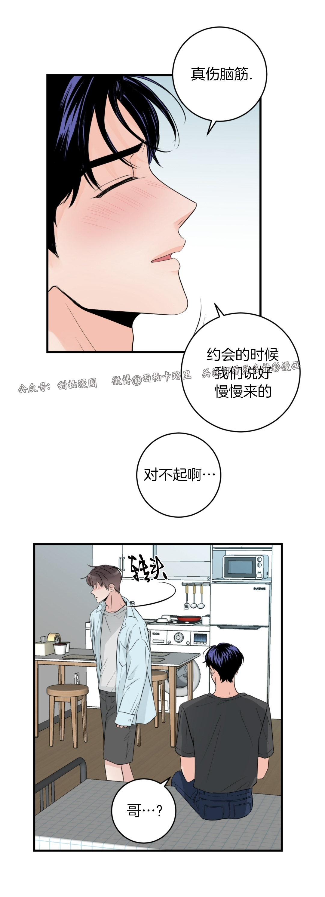 《一吻定罪/追爱演练记/谴责之吻》漫画最新章节第38话免费下拉式在线观看章节第【49】张图片