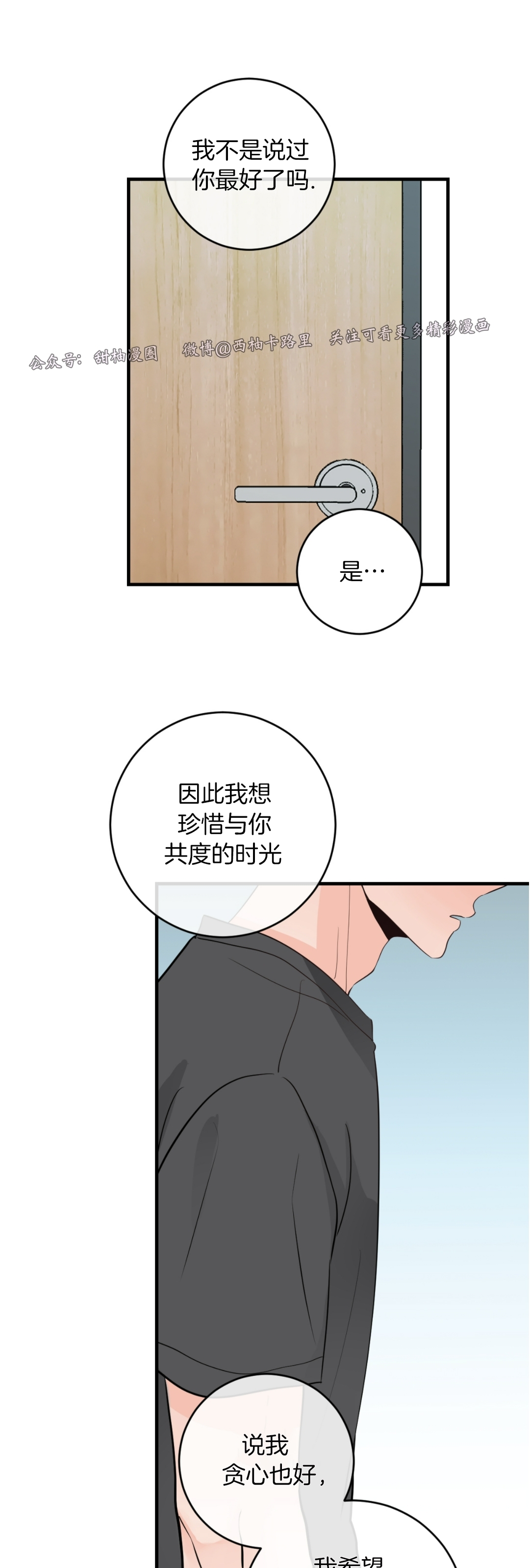 《一吻定罪/追爱演练记/谴责之吻》漫画最新章节第38话免费下拉式在线观看章节第【54】张图片