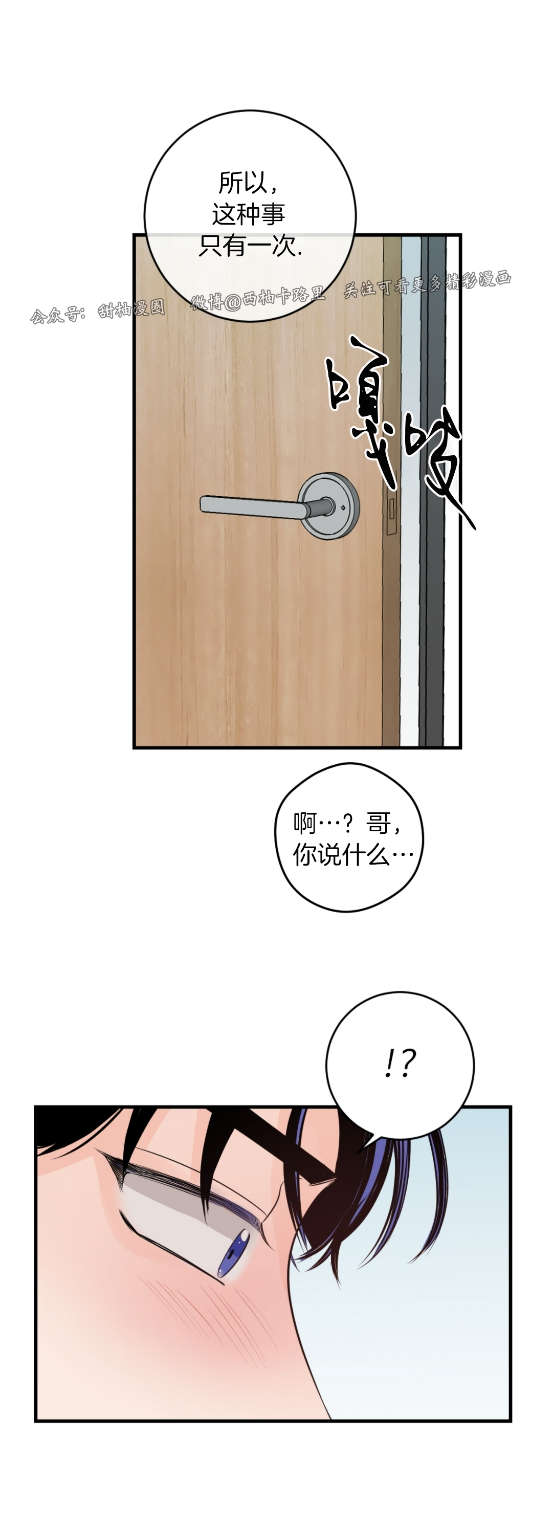 《一吻定罪/追爱演练记/谴责之吻》漫画最新章节第38话免费下拉式在线观看章节第【56】张图片