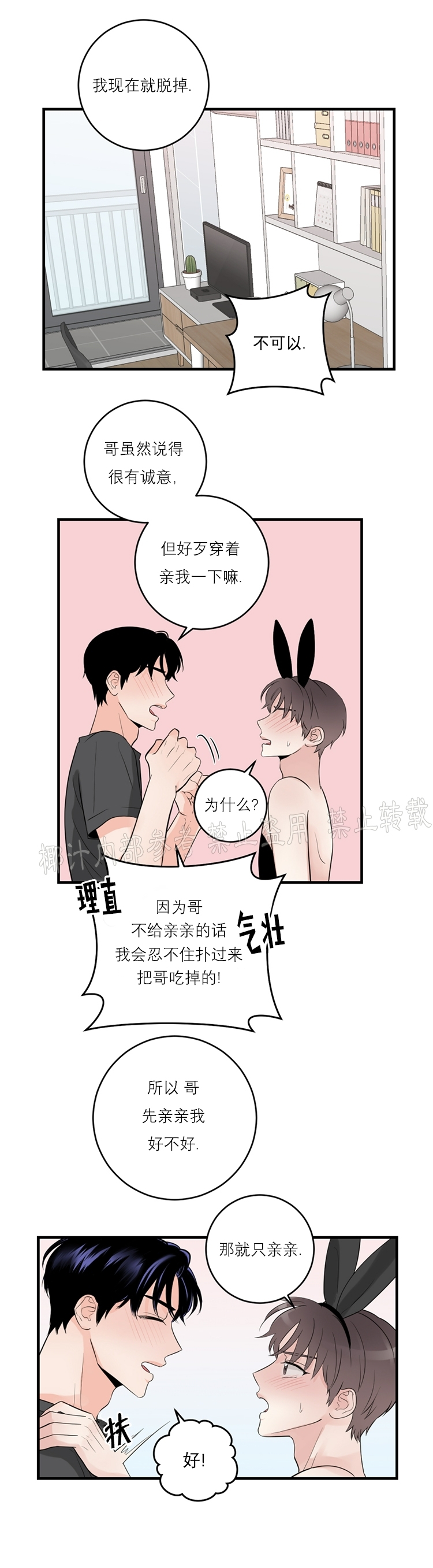 《一吻定罪/追爱演练记/谴责之吻》漫画最新章节第39话免费下拉式在线观看章节第【8】张图片