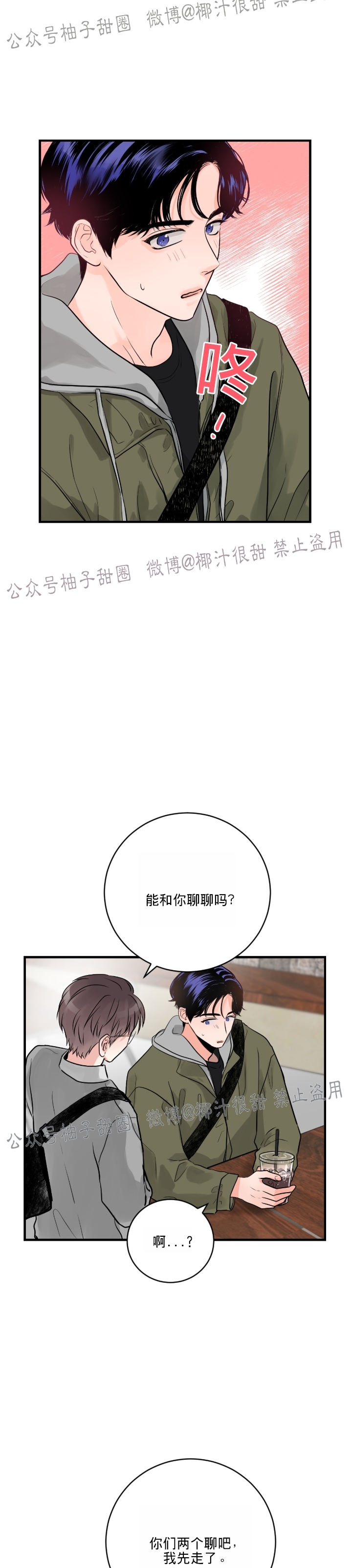 《一吻定罪/追爱演练记/谴责之吻》漫画最新章节第07话免费下拉式在线观看章节第【24】张图片