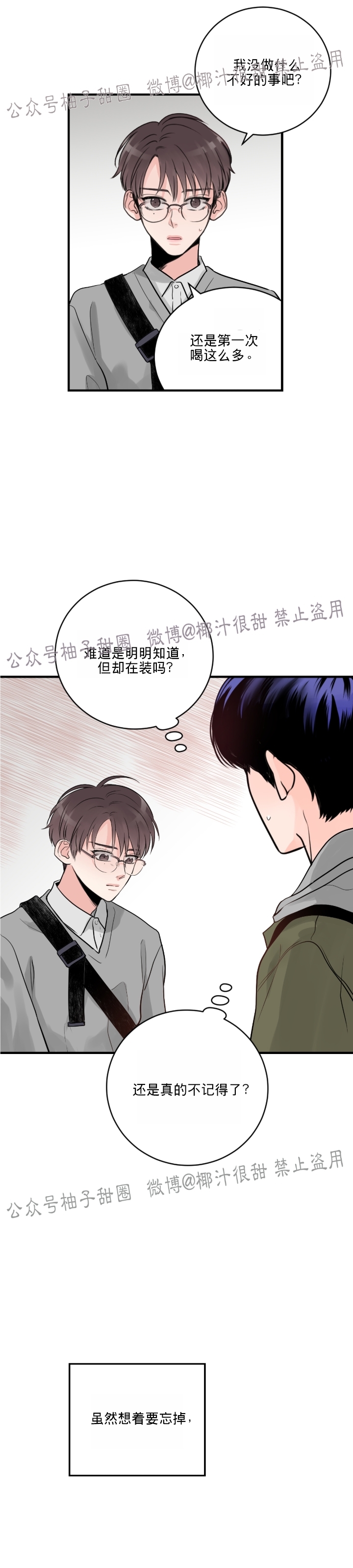 《一吻定罪/追爱演练记/谴责之吻》漫画最新章节第07话免费下拉式在线观看章节第【28】张图片