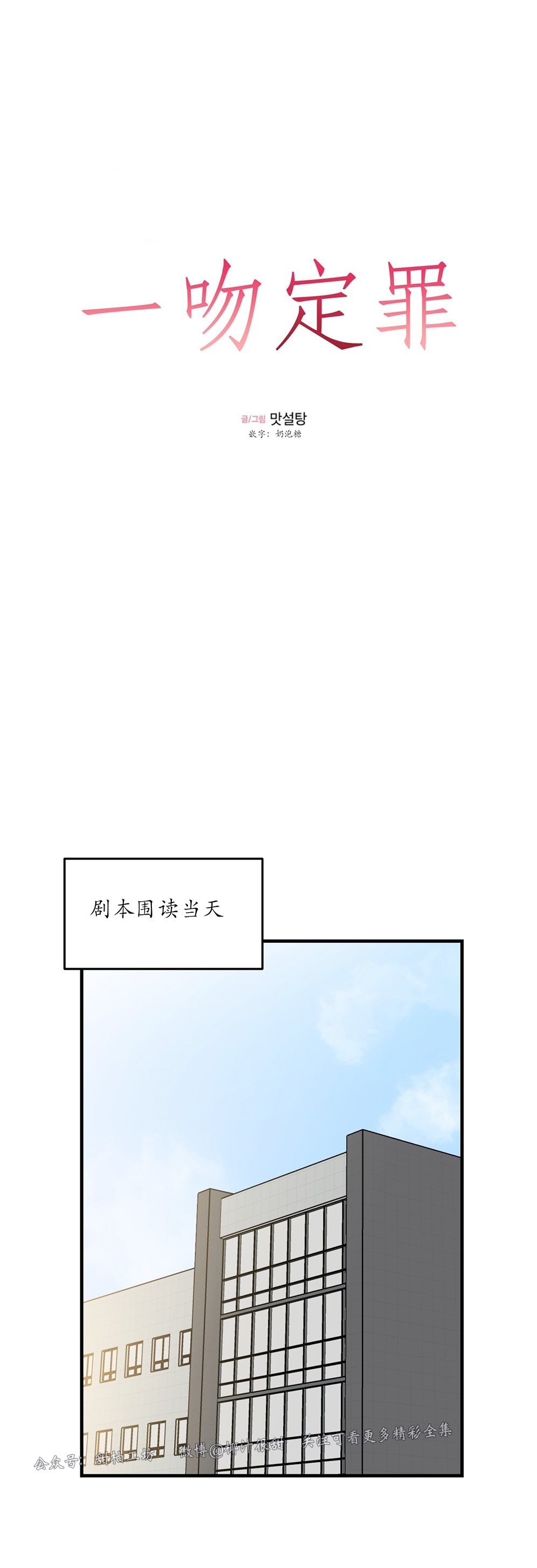 《一吻定罪/追爱演练记/谴责之吻》漫画最新章节外传01免费下拉式在线观看章节第【6】张图片