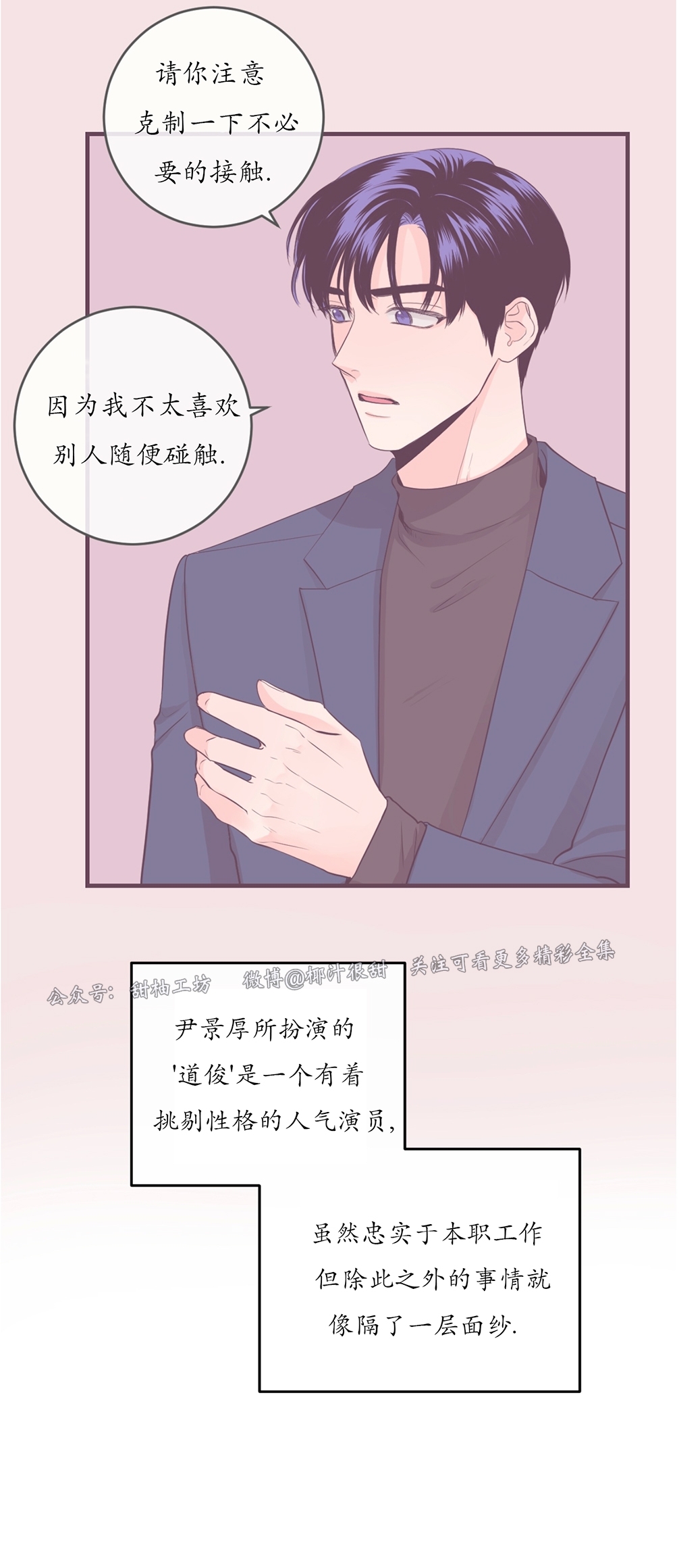 《一吻定罪/追爱演练记/谴责之吻》漫画最新章节外传01免费下拉式在线观看章节第【20】张图片