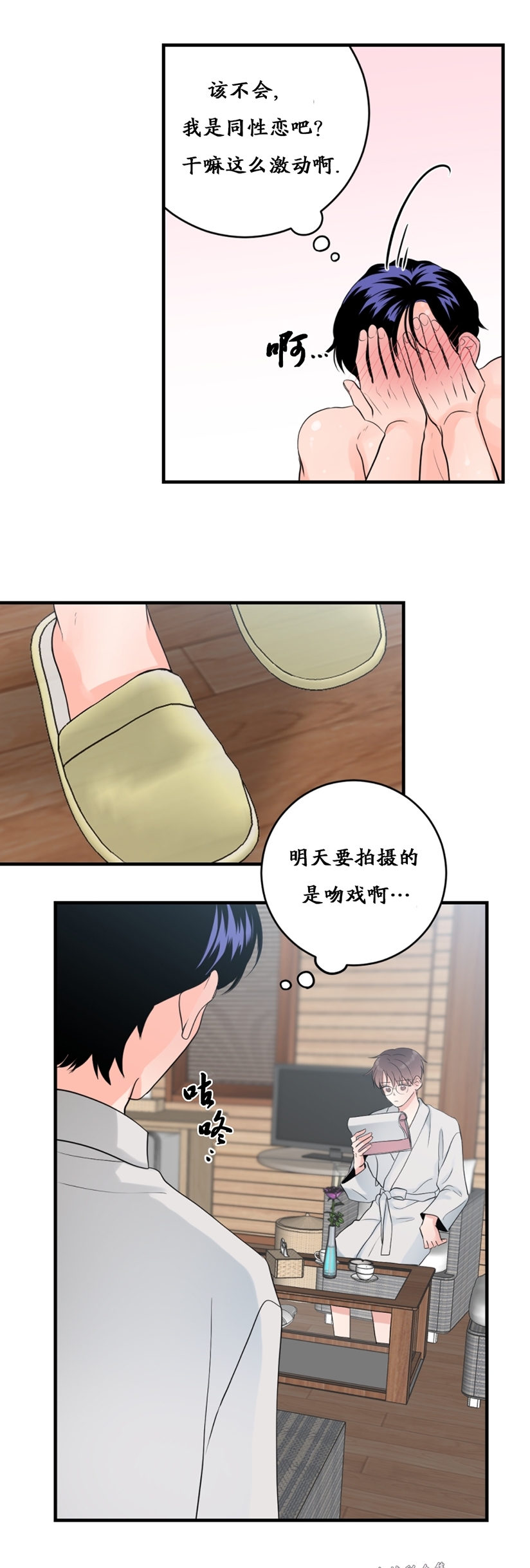 《一吻定罪/追爱演练记/谴责之吻》漫画最新章节外传02免费下拉式在线观看章节第【28】张图片