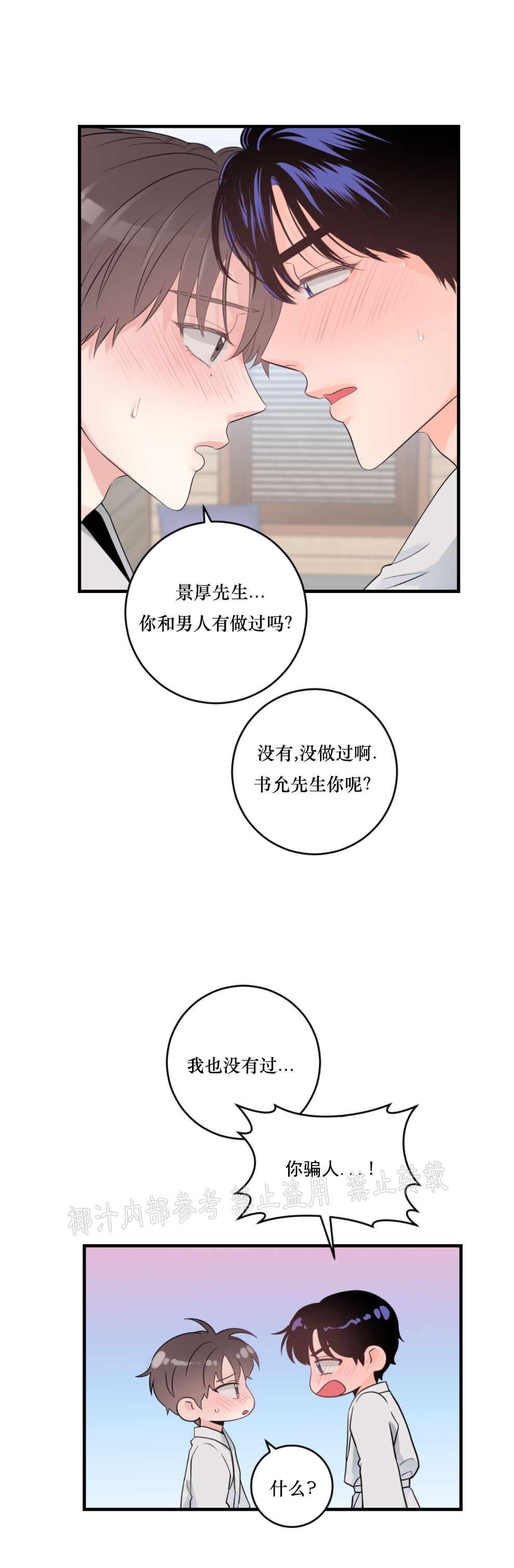 《一吻定罪/追爱演练记/谴责之吻》漫画最新章节外传03免费下拉式在线观看章节第【2】张图片